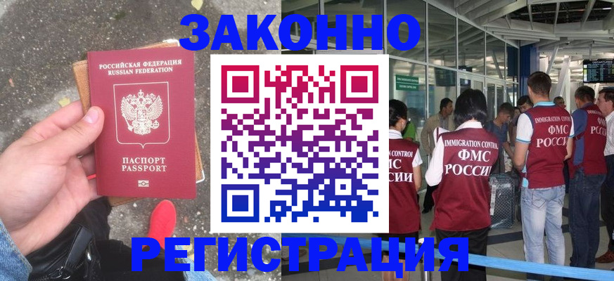 прописка штамп в Куровском