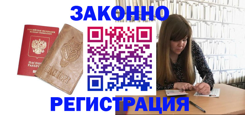 прописка для работы в Куровском